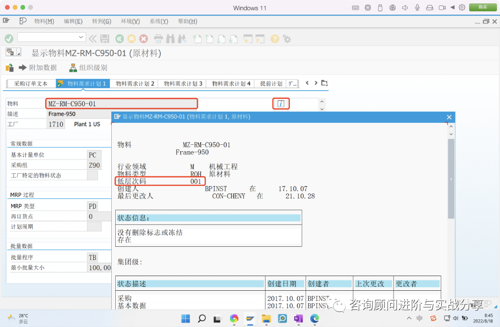 某顾问被客户挑战为什么 MD01不是所有物料全部运行 M - 封面图