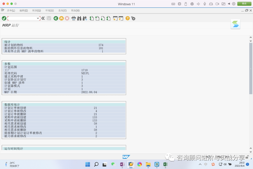 某顾问被客户挑战为什么 MD01不是所有物料全部运行 M - 封面图