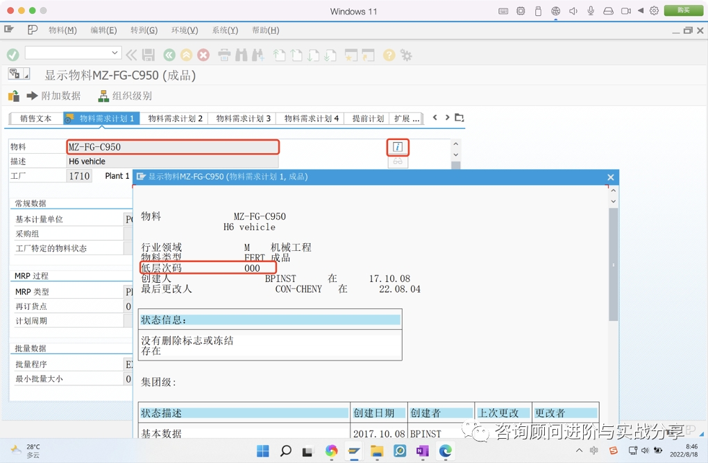 某顾问被客户挑战为什么 MD01不是所有物料全部运行 M - 封面图