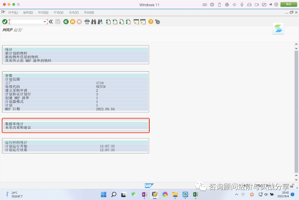 某顾问被客户挑战为什么 MD01不是所有物料全部运行 M - 封面图
