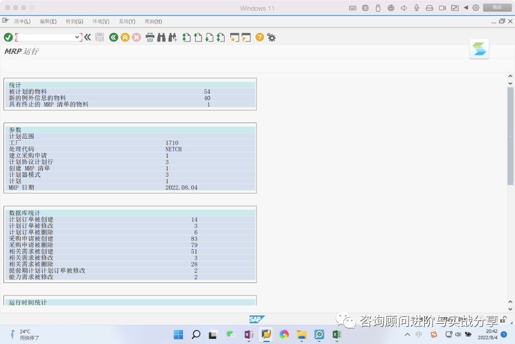 某顾问被客户挑战为什么 MD01不是所有物料全部运行 M - 封面图