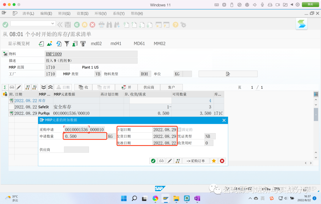 全网最细 MRP1视图所有字段详解及实战应用合集 - 封面图