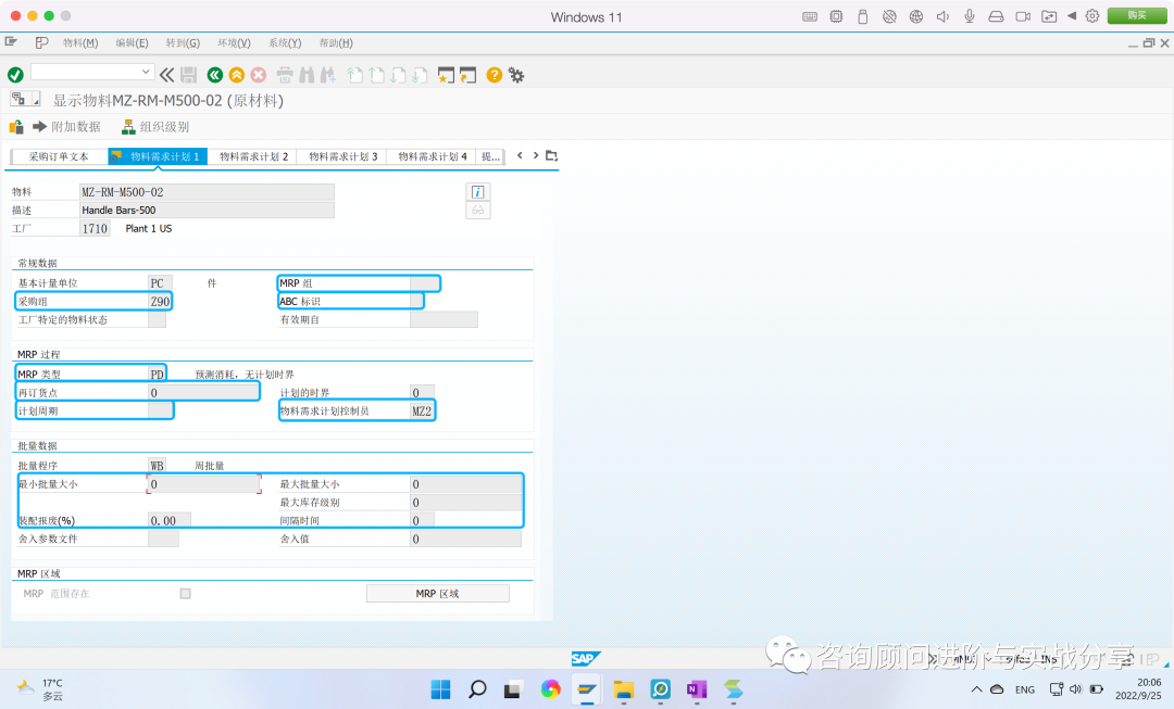 全网最细 MRP1视图所有字段详解及实战应用合集 - 封面图