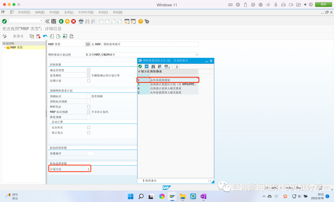 全网最细 MRP1视图所有字段详解及实战应用合集 - 封面图