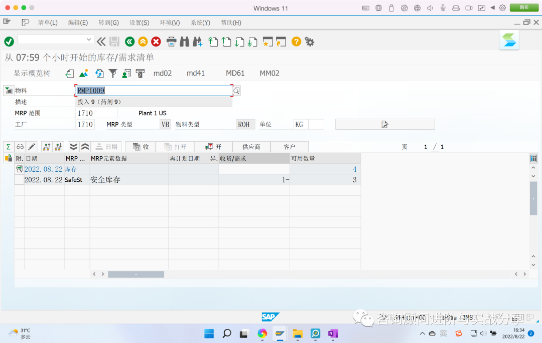 全网最细 MRP1视图所有字段详解及实战应用合集 - 封面图