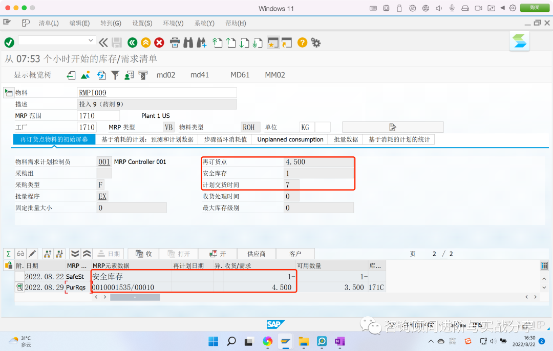 全网最细 MRP1视图所有字段详解及实战应用合集 - 封面图