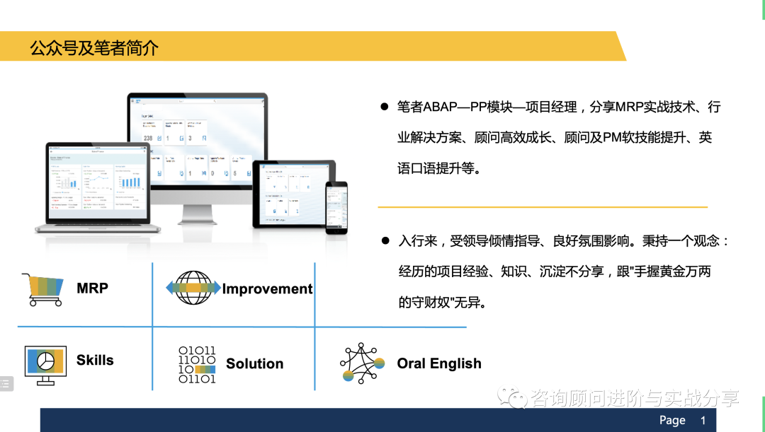 顾问职业发展规划及公众号分享框架 - 封面图