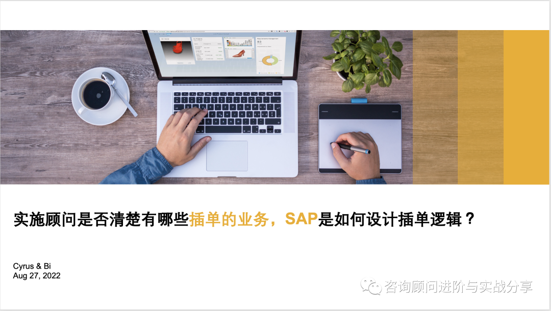 实施顾问是否清楚有哪些插单的业务 SAP 是如何设计插单逻辑 - 封面图