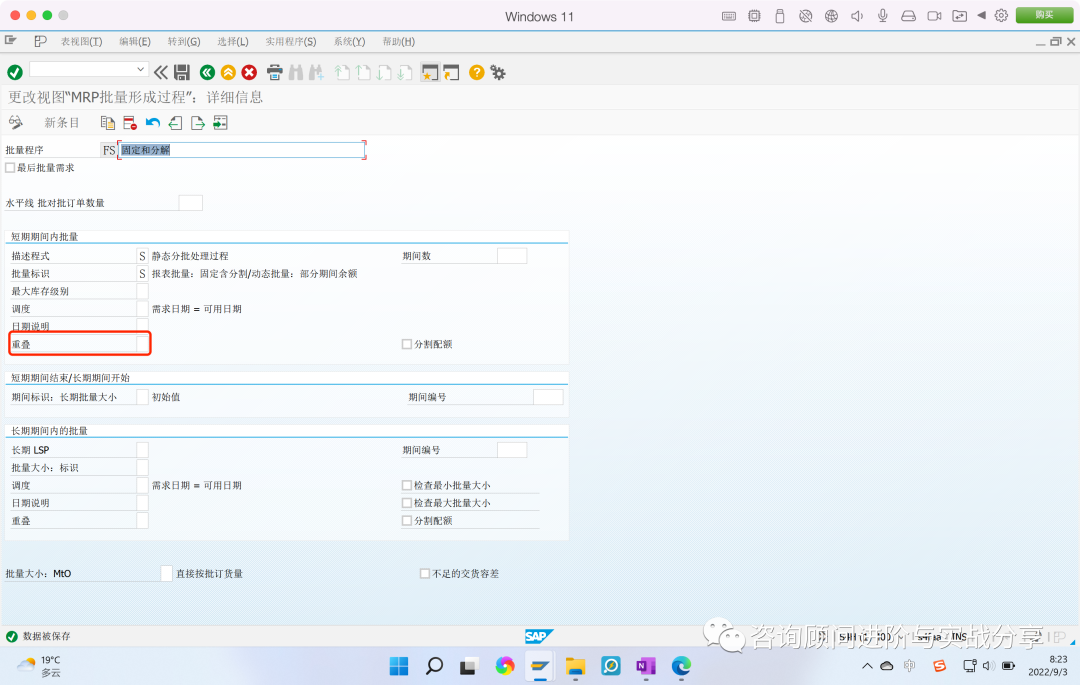 史前最细 MRP 在不同批量大小下鲜为人知隐藏的细节及实战应用讲解 - 封面图