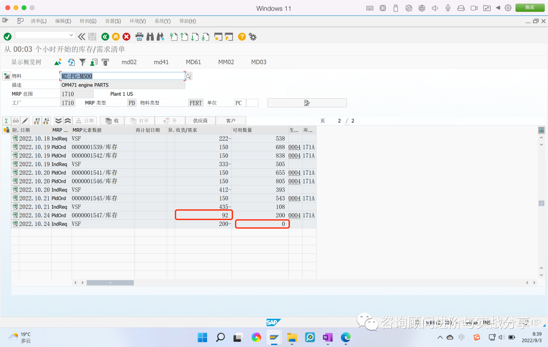 史前最细 MRP 在不同批量大小下鲜为人知隐藏的细节及实战应用讲解 - 封面图