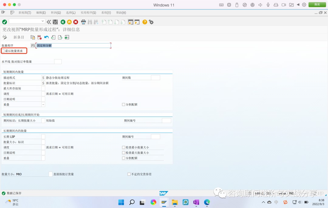 史前最细 MRP 在不同批量大小下鲜为人知隐藏的细节及实战应用讲解 - 封面图
