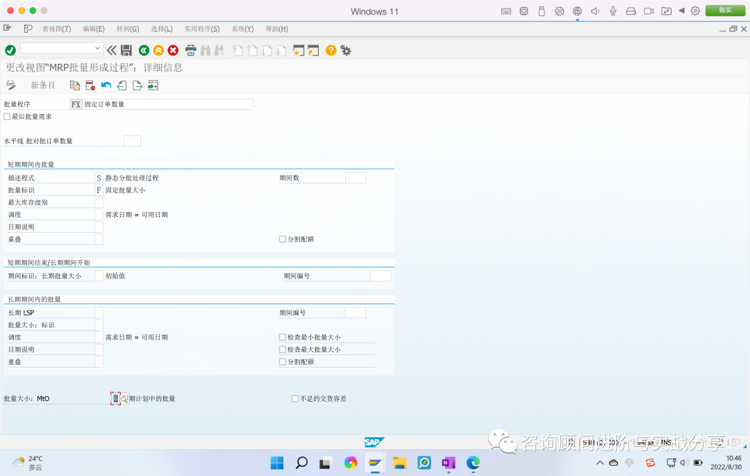 史前最细 MRP 在不同批量大小下鲜为人知隐藏的细节及实战应用讲解 - 封面图