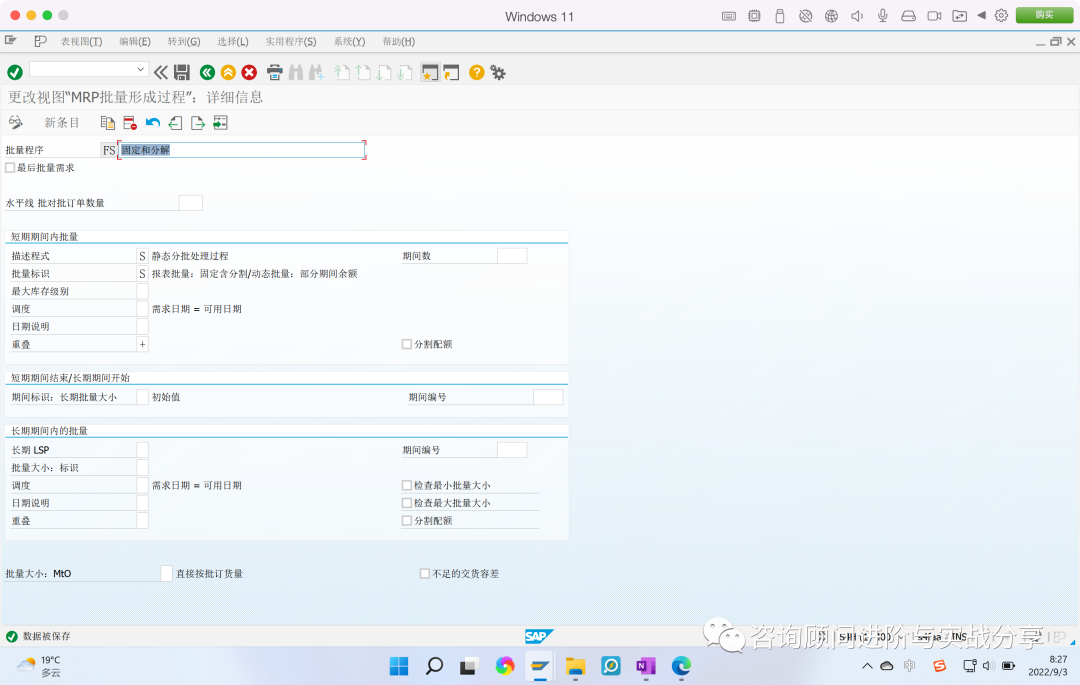史前最细 MRP 在不同批量大小下鲜为人知隐藏的细节及实战应用讲解 - 封面图