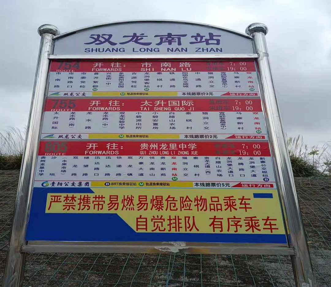 贵阳市域环城快铁今早开通全长114公里全线17个站其中途径双龙南站