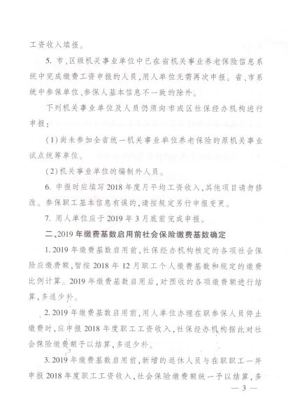 事关社保!杭州2018年度职工工资收入申报开始 事关社保!杭州2018年度职工工资收入申报开始