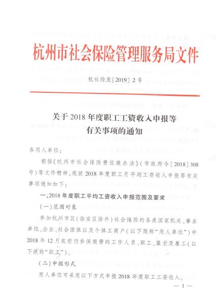 事关社保！杭州2018年度职工工资收入申报开始