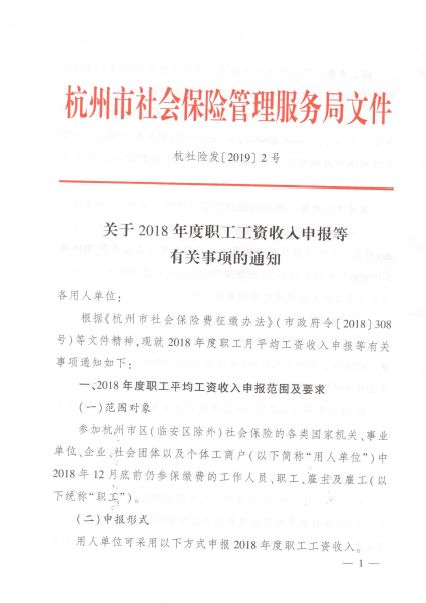 事关社保!杭州2018年度职工工资收入申报开始 事关社保!杭州2018年度职工工资收入申报开始
