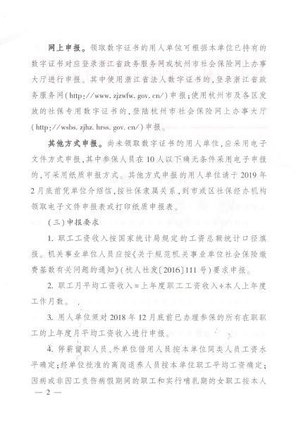事关社保!杭州2018年度职工工资收入申报开始 事关社保!杭州2018年度职工工资收入申报开始