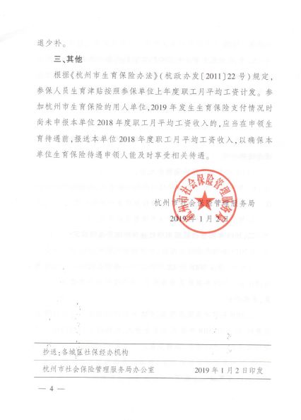 事关社保!杭州2018年度职工工资收入申报开始 事关社保!杭州2018年度职工工资收入申报开始
