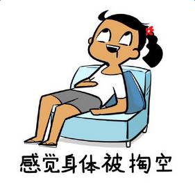 感觉身体被掏空,觉得疲惫不堪,不是因为生理上的疲劳,而是源于你内心