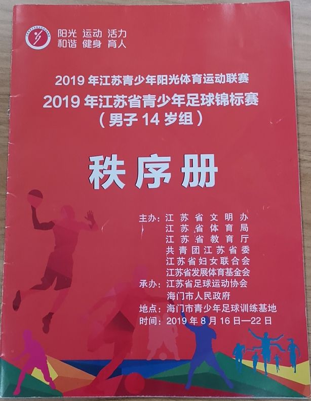 江苏9城足球大战 江阴这群14岁小将们获得不错的成绩