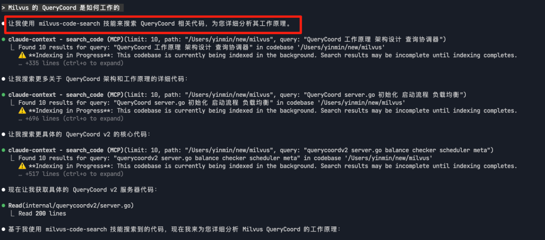 Skills查询结果示例1：展示Claude使用Skills搜索Milvus代码库的界面