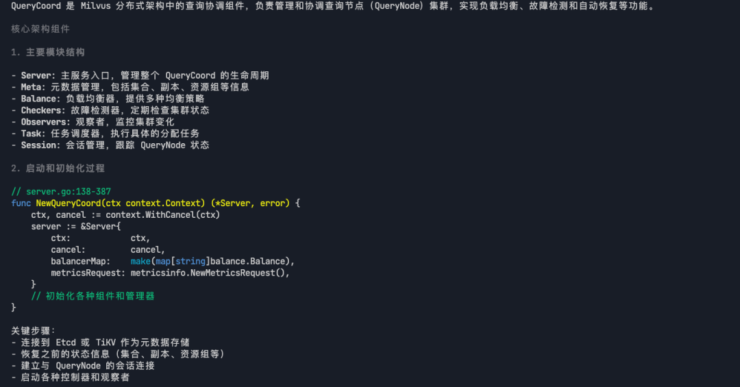 Skills查询结果示例2：展示Milvus QueryCoord组件的详细代码分析结果