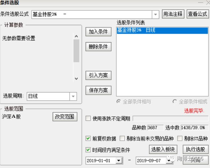 



量化选股结果核对（20190907）
