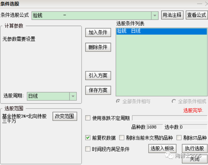 



捡钱信号的最新选股结果（20190906）
