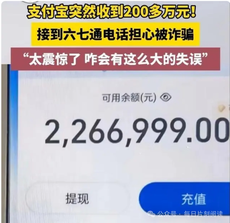 错转226万被全退回