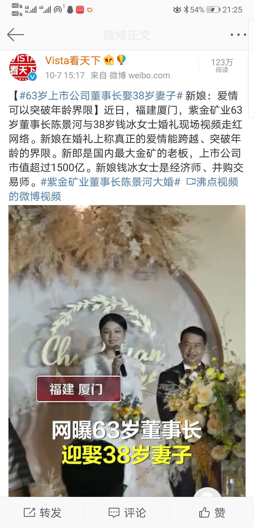 紫金矿业:上市公司澳博注册网站平台63岁董事长迎娶38岁新娘 紫金矿业:上市公司澳博注册网站平台63岁董事长迎娶38岁新娘