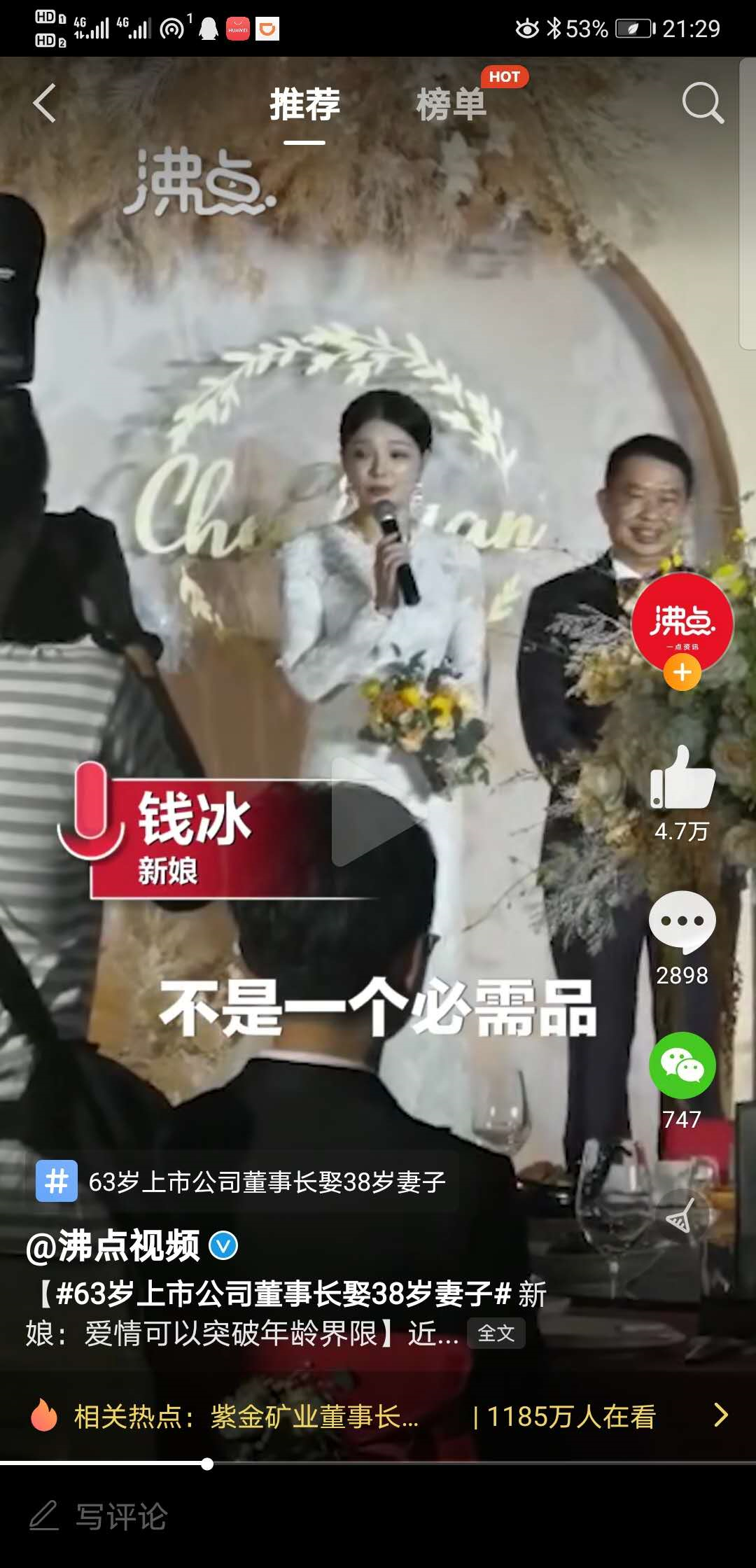 紫金矿业:上市公司澳博注册网站平台63岁董事长迎娶38岁新娘 紫金矿业:上市公司澳博注册网站平台63岁董事长迎娶38岁新娘