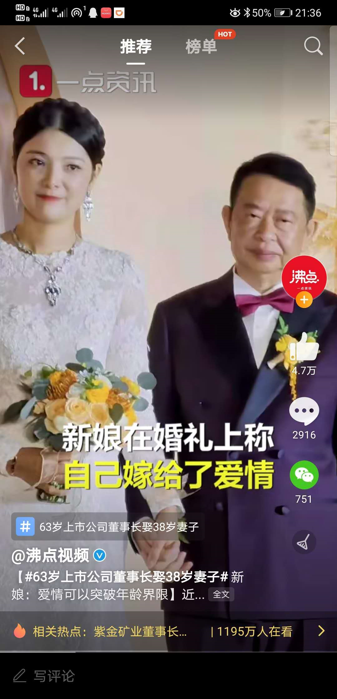 紫金矿业:上市公司澳博注册网站平台63岁董事长迎娶38岁新娘 紫金矿业:上市公司澳博注册网站平台63岁董事长迎娶38岁新娘