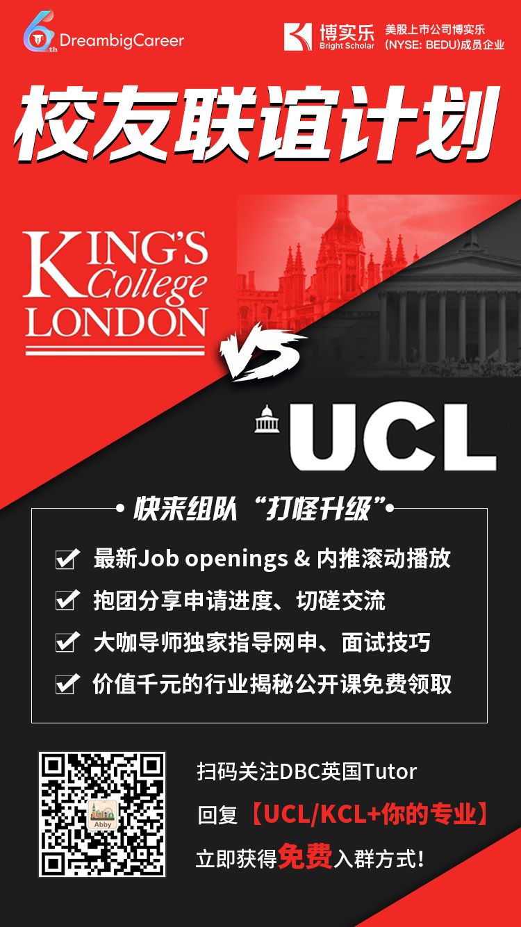 Ucl和kcl的史诗级battle Ucl赢了 英国求职 微信公众号文章阅读 Wemp