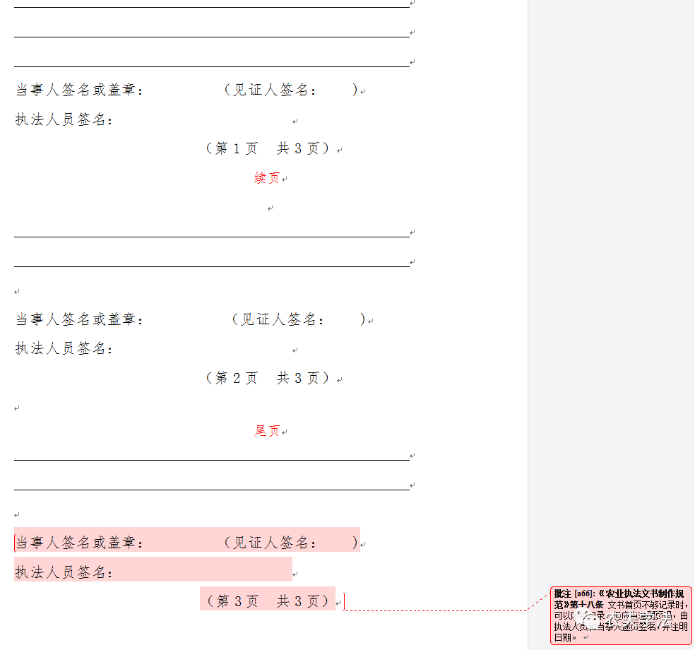 農業執法文書製作十二現場檢查勘驗筆錄