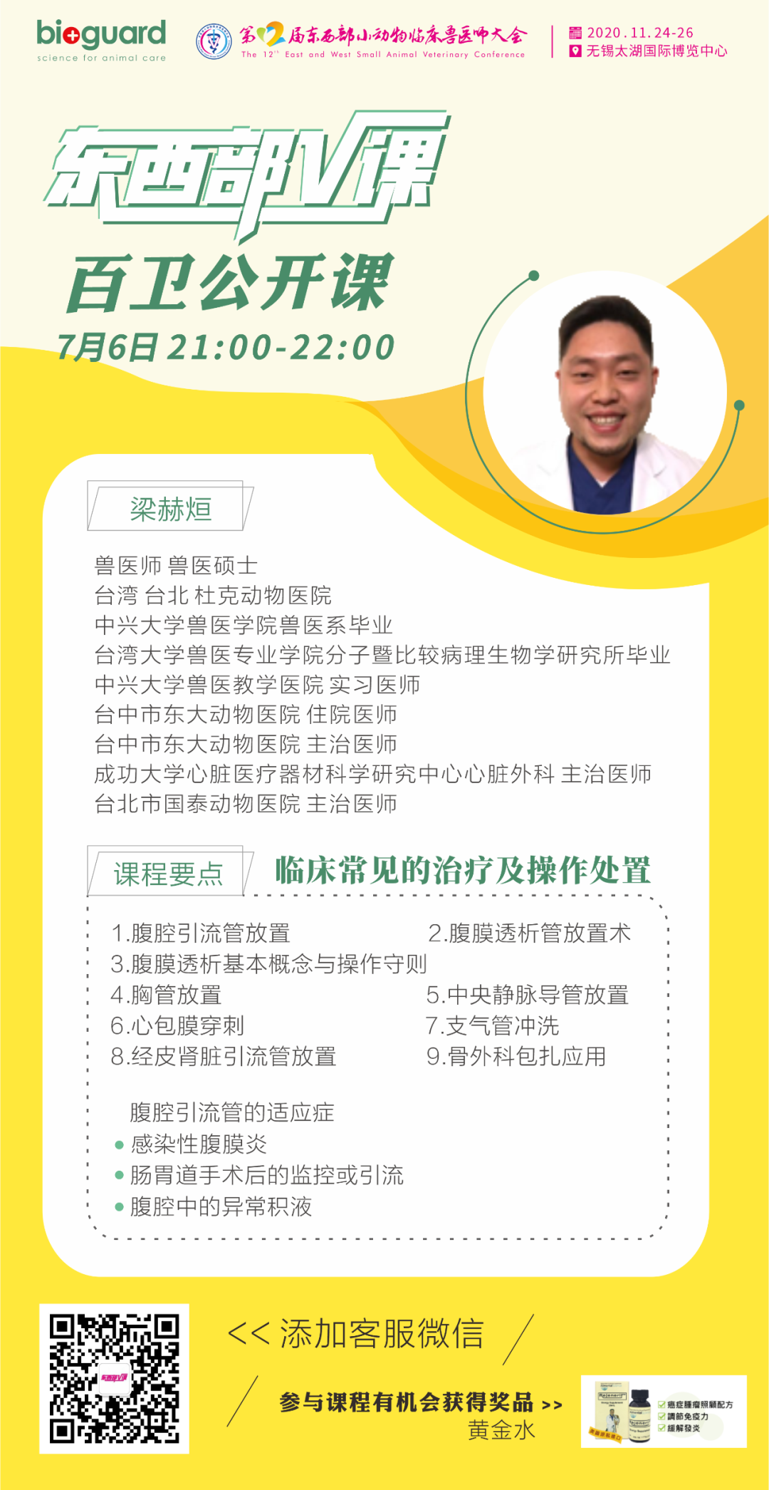 7月6日东西部V课预告:幼猫社会化和习惯化的重要性及相关案例（张莉老师 