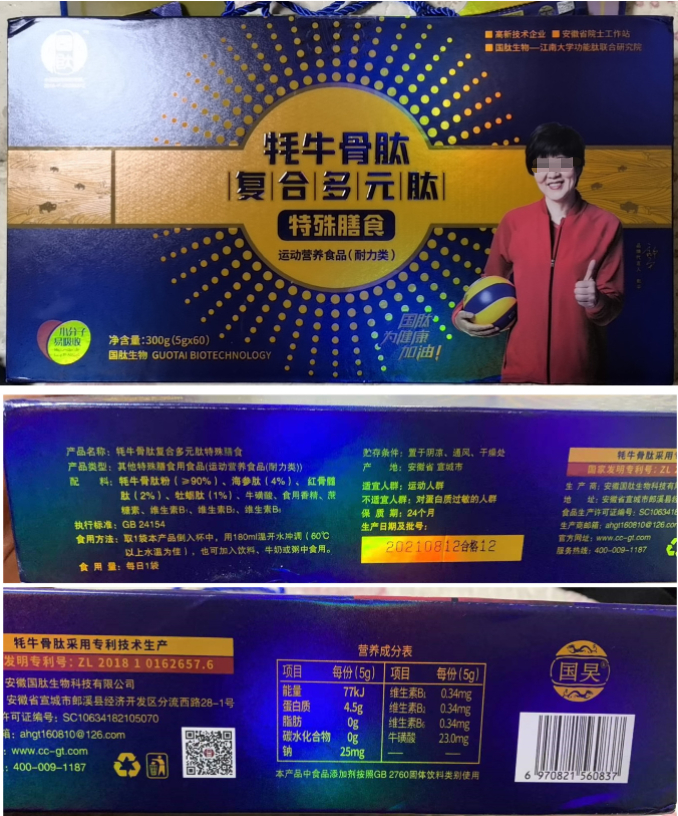 小到失眠便秘大到脑血栓癌症都能治你信吗人民国肽牦牛骨肽被吹上天