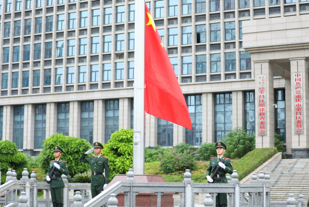 祝福伟大祖国繁荣昌盛！荣昌举行国庆节升国旗仪式