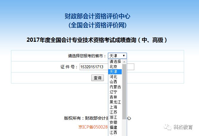 初级会计查询成绩入口官网_初级会计查询成绩时间_会计初级成绩查询