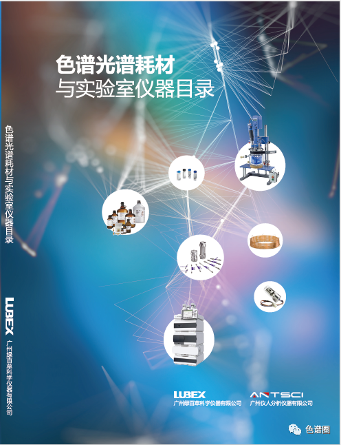 色谱耗材目录