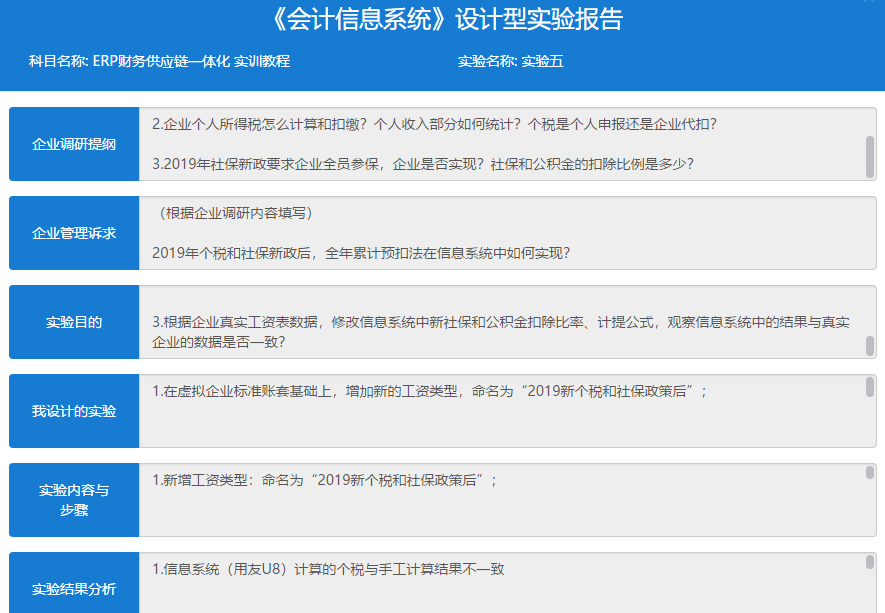 安徽会计从业资格考试 会计电算化软件_会计软件应用实验流程_会计软件应用实验流程