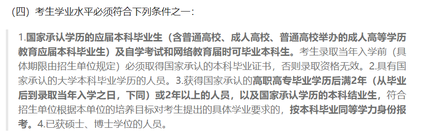 专升本能考研究生吗？(图1)