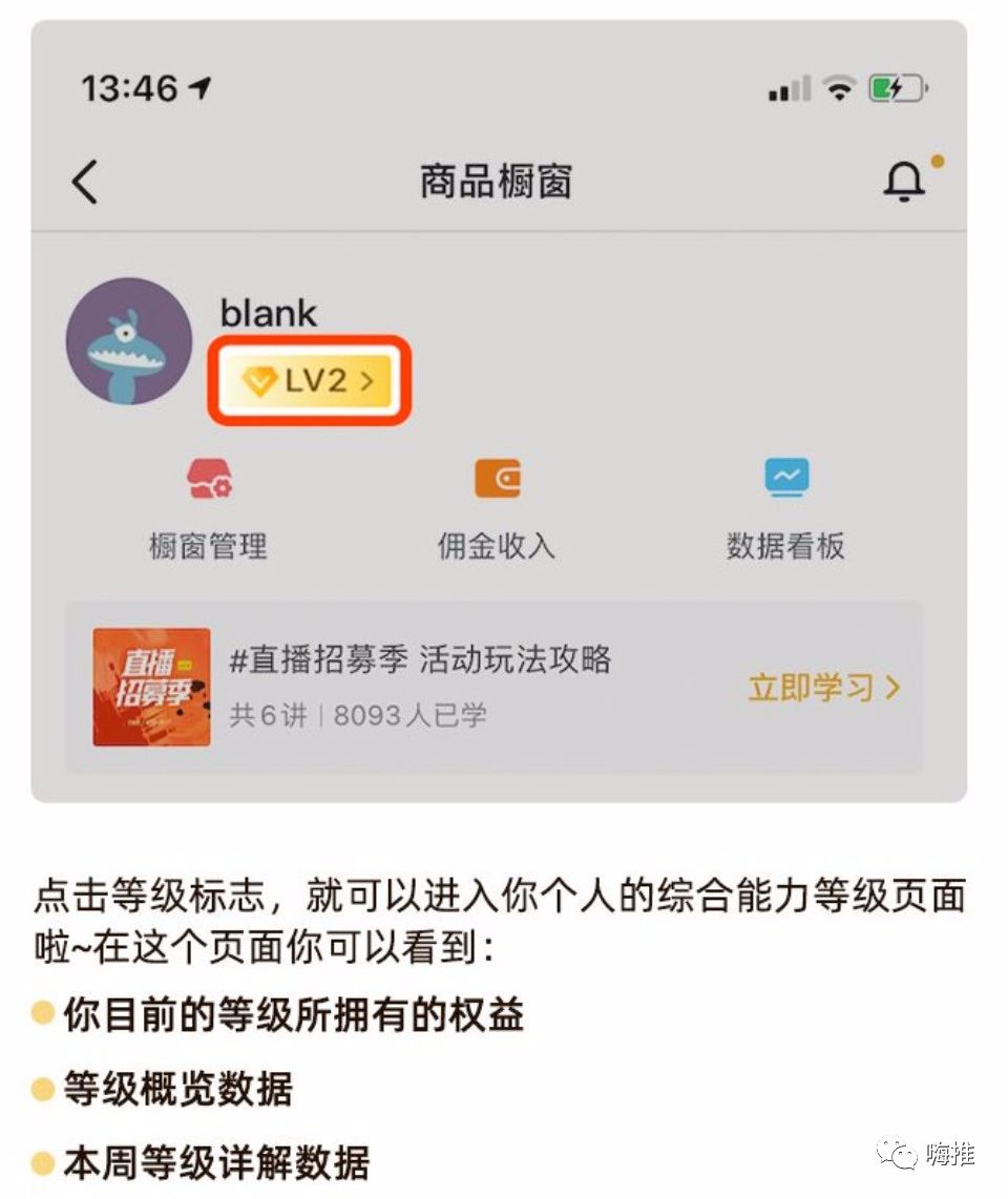 抖音淘客：账号等级上线，高等级可享受官方一对一！