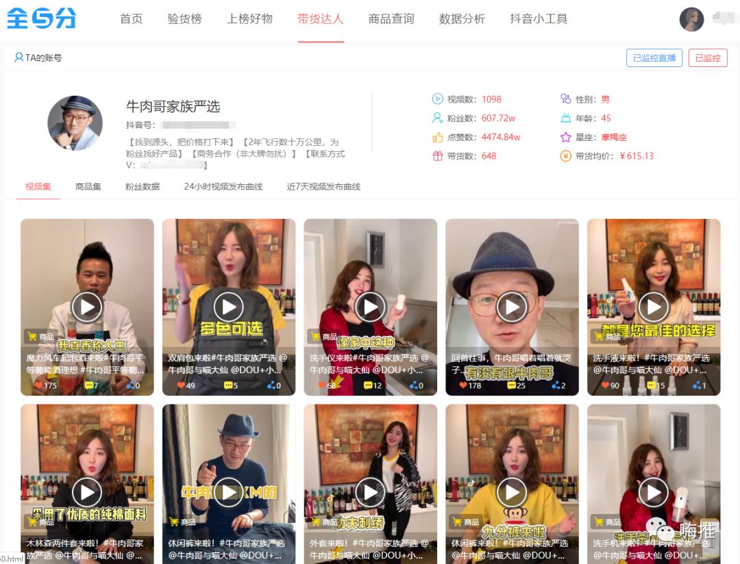 3个让带货王牛肉哥涨粉600万的“套路”！