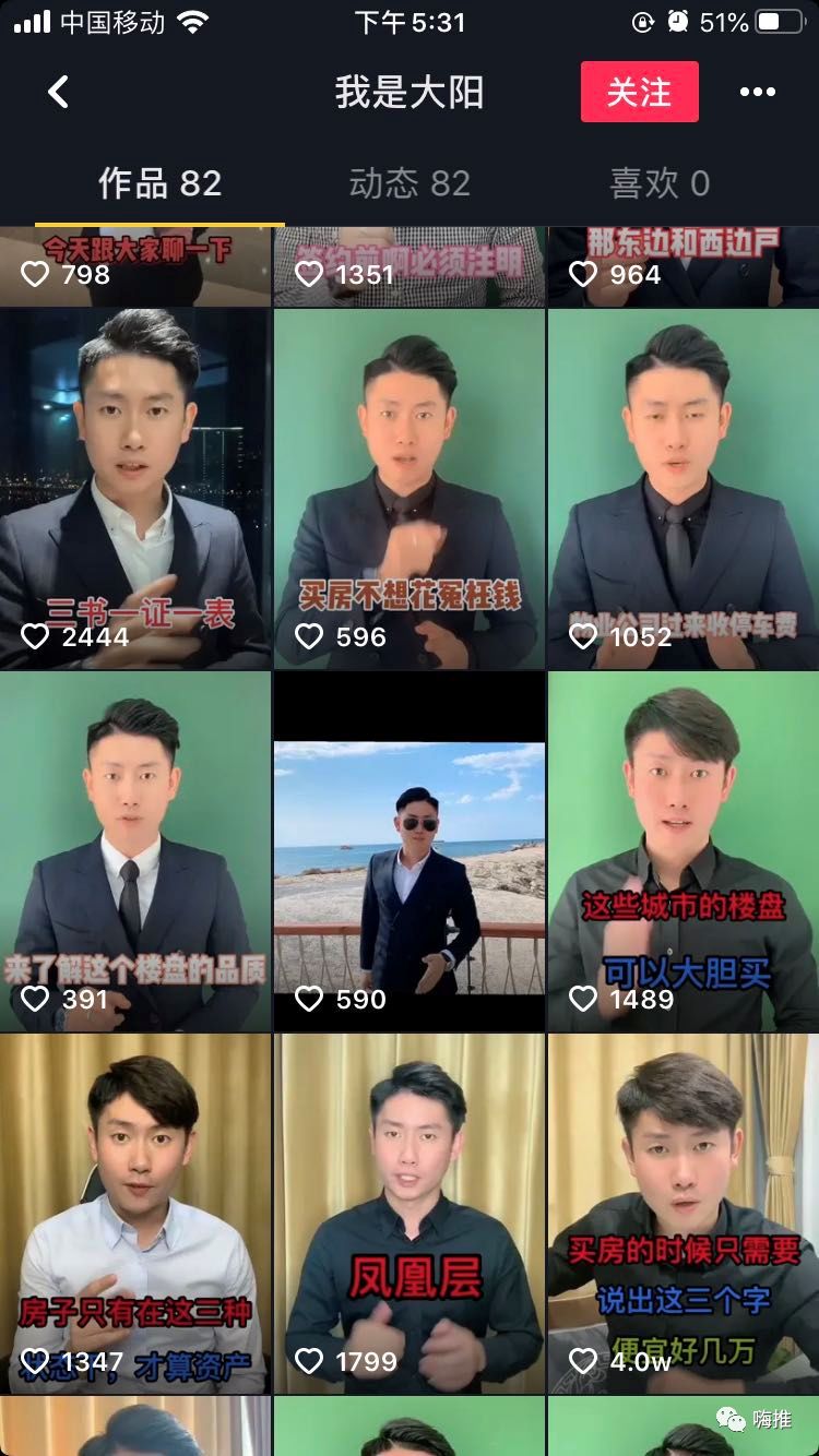 抖音一天卖出23套房，揭秘房产项目短视频营销套路！