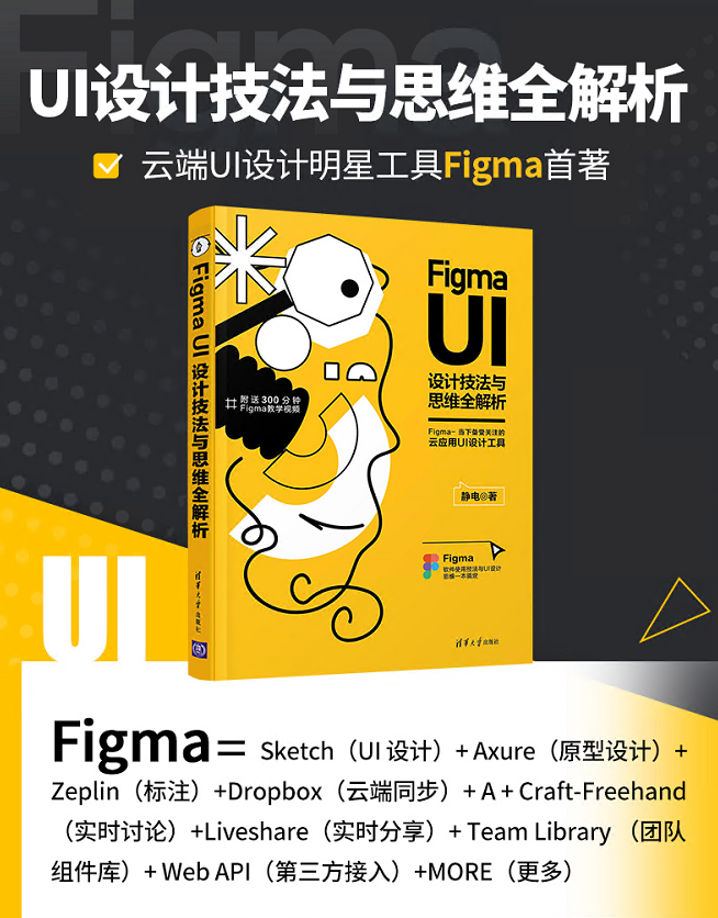 国内首本figma新书出版啦 参与预购 Eagle八折券 墨刀字魂福利券拿到手软 静design 微信公众号文章阅读 Wemp