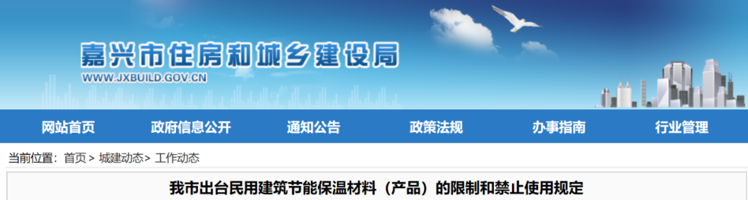 严禁采用B2、B3级保温材料！所有建筑内保温材料应采用A级！全面禁用泡沫类芯材！该省出台相关标准
