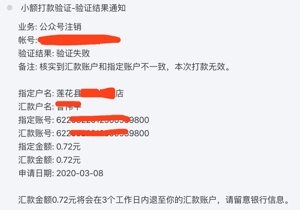 沒有對公賬號,之前是用的法人的個人賬號認證的,現在要註銷提示賬戶不