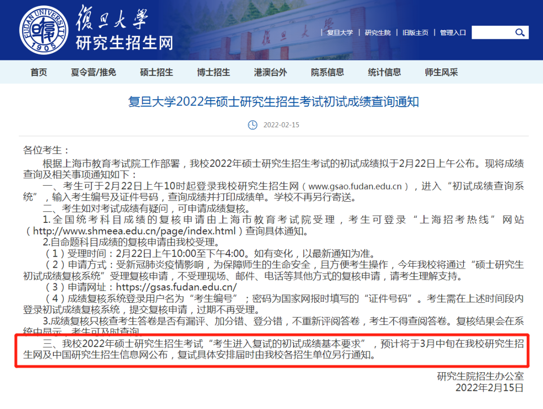 研招网更新啦！考研国家线和34所复试线即将公布！(2021国家研究生复试线)