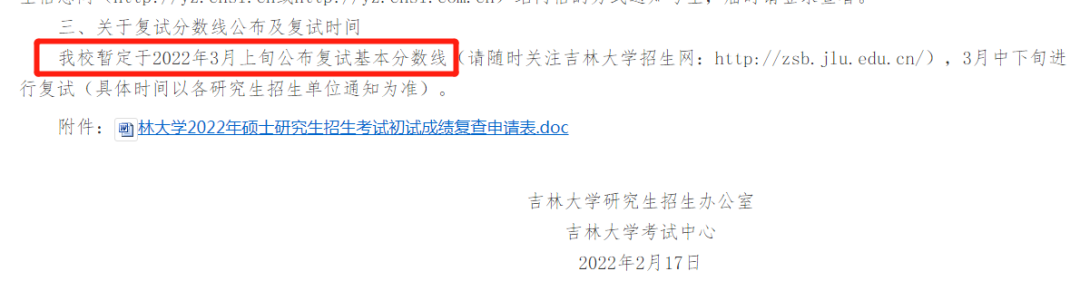 研招网更新啦！考研国家线和34所复试线即将公布！(2021国家研究生复试线)